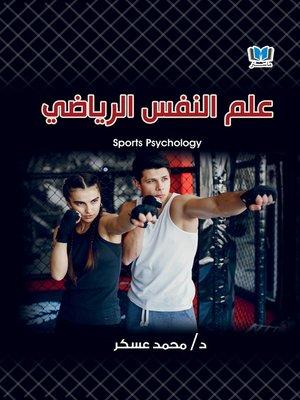 cover image of علم النفس الرياضى